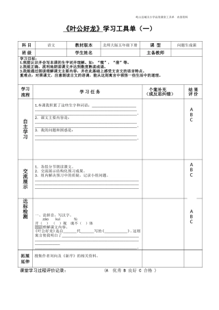 叶公好龙工具单（一）（二）