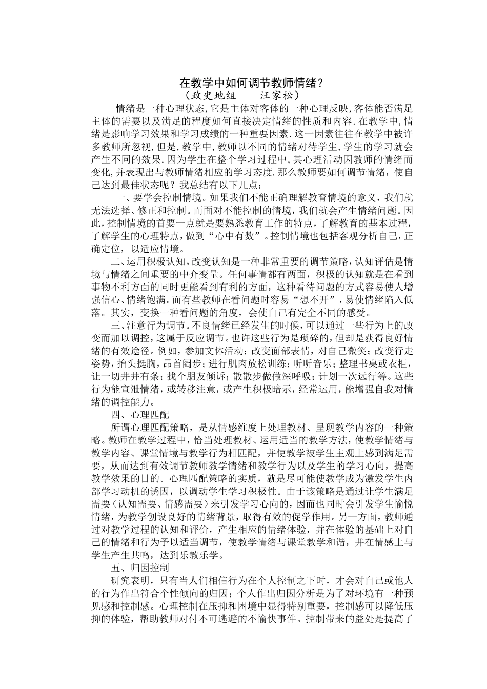 教学中如何调节情绪？_第1页
