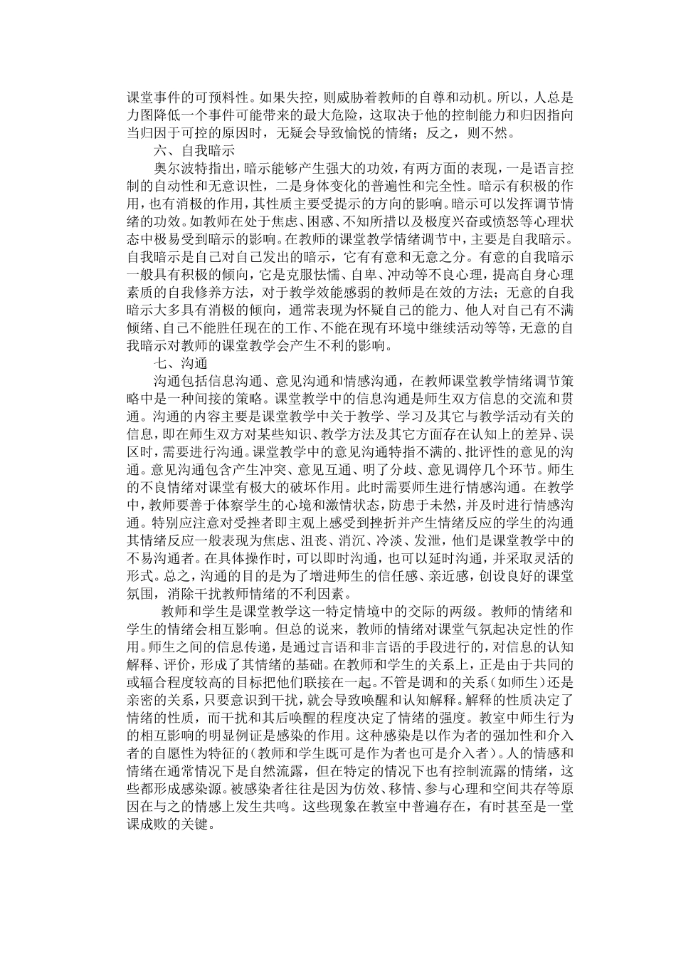 教学中如何调节情绪？_第2页