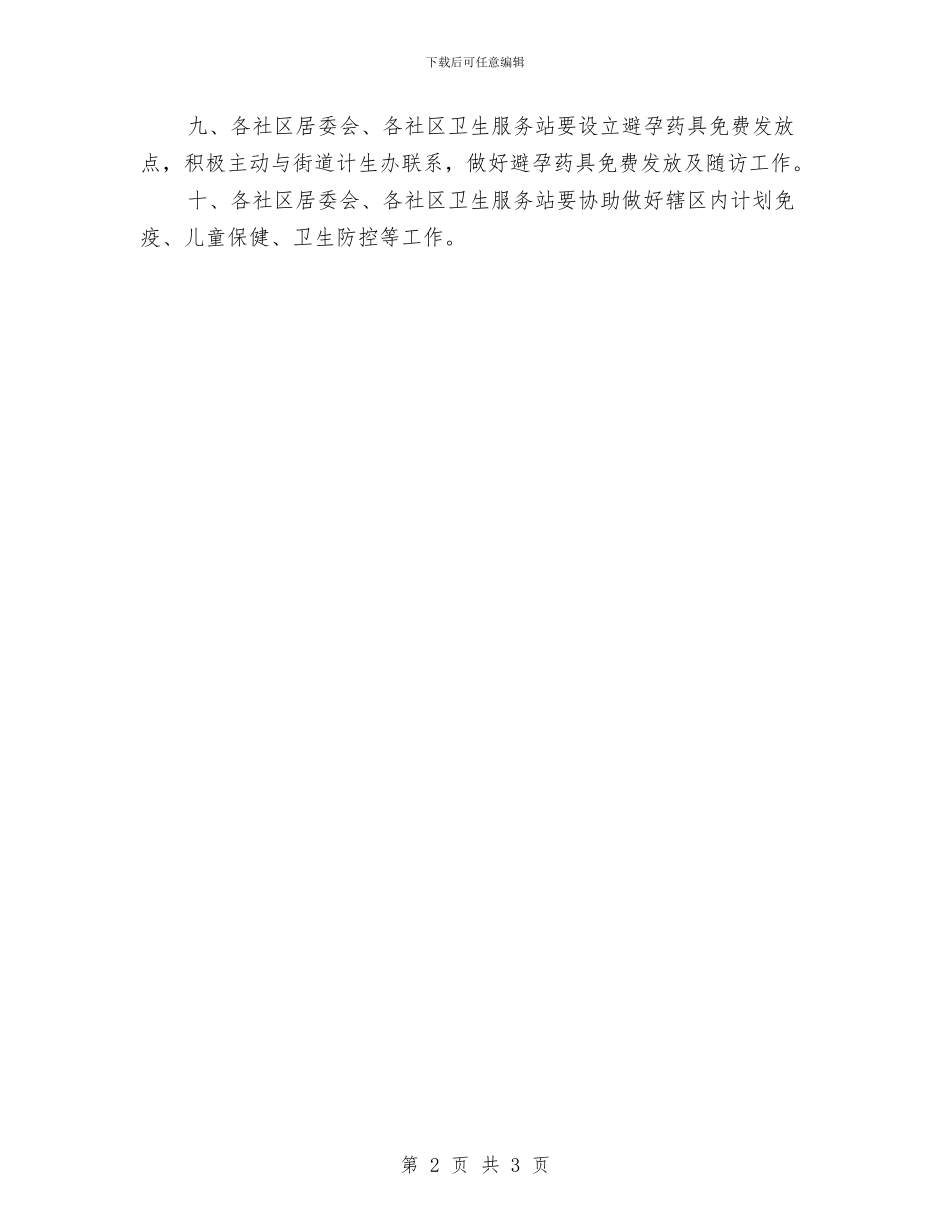 医疗年度工作计划与医疗护理工作计划2024汇编_第2页