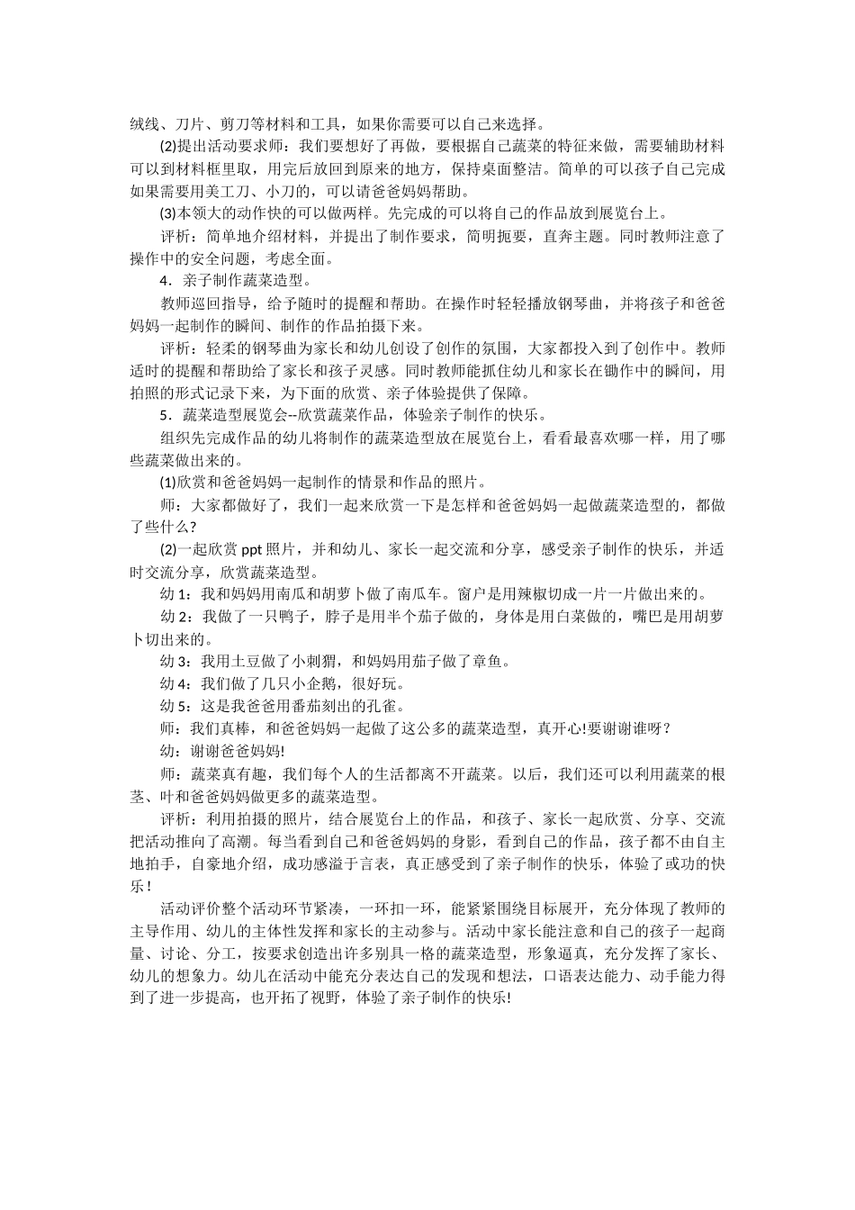 中班亲子活动：蔬菜变变变_第3页