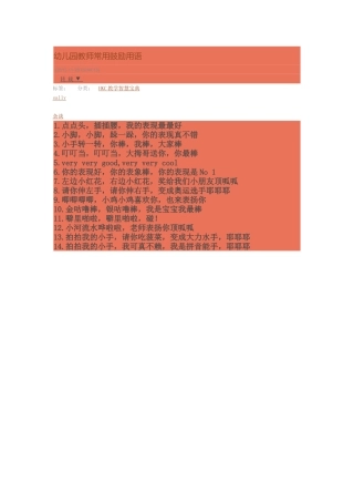 幼儿园教师常用鼓励用语