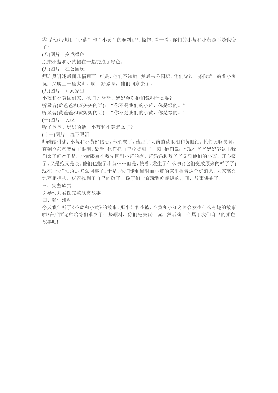 小班绘本《小蓝和小黄》_第2页