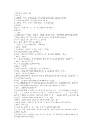 小班绘本《小蓝和小黄》