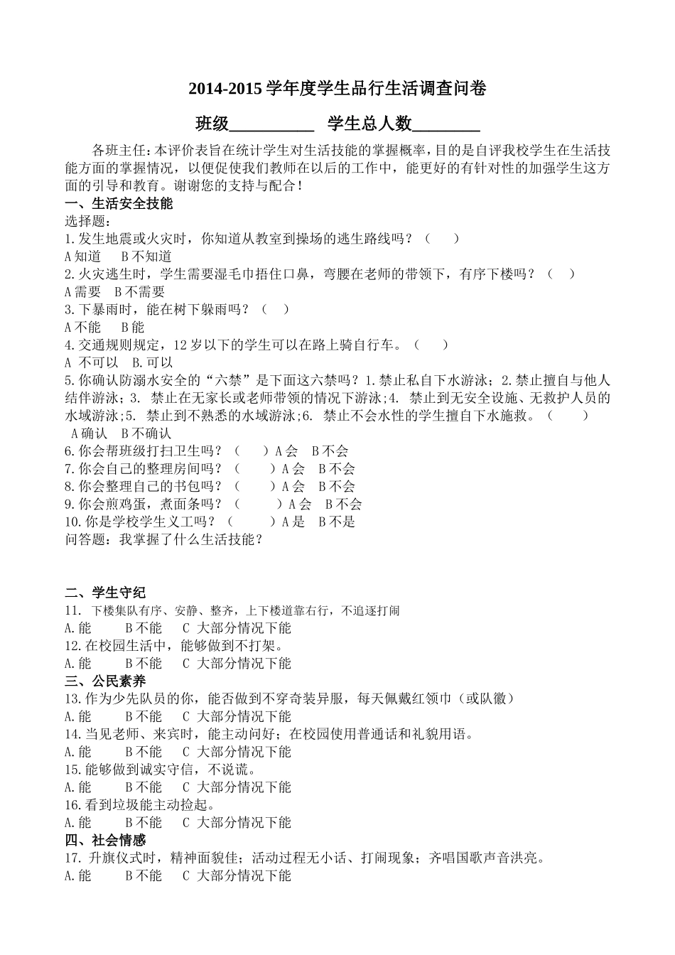 2014品行评价量表_第1页