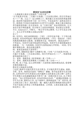教室里飞出欢乐的歌