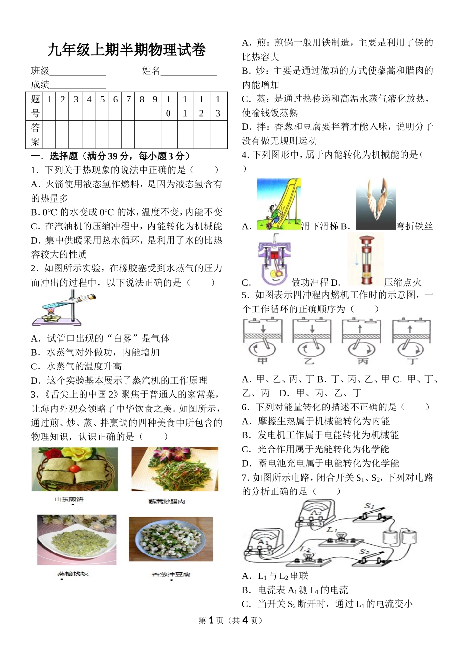 九年级上期半期物理试卷（思蒙初中）-副本-副本_第1页