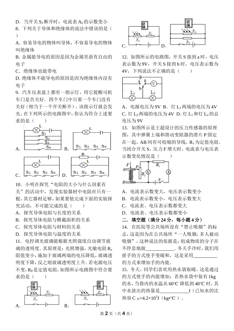 九年级上期半期物理试卷（思蒙初中）-副本-副本_第2页