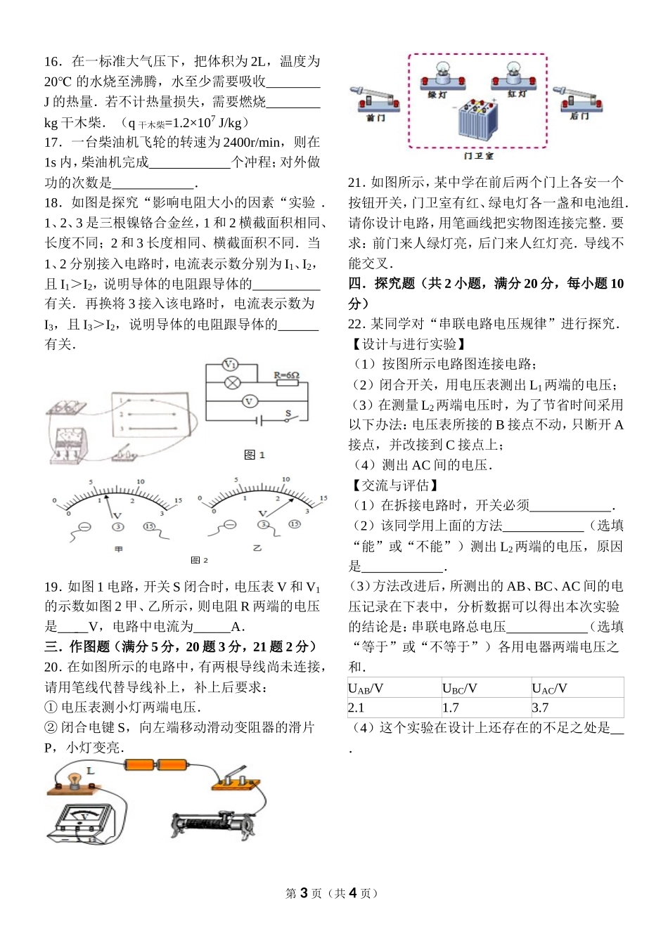 九年级上期半期物理试卷（思蒙初中）-副本-副本_第3页
