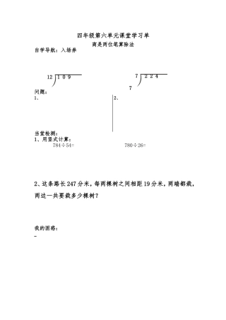 四年级第六单元课堂学习单