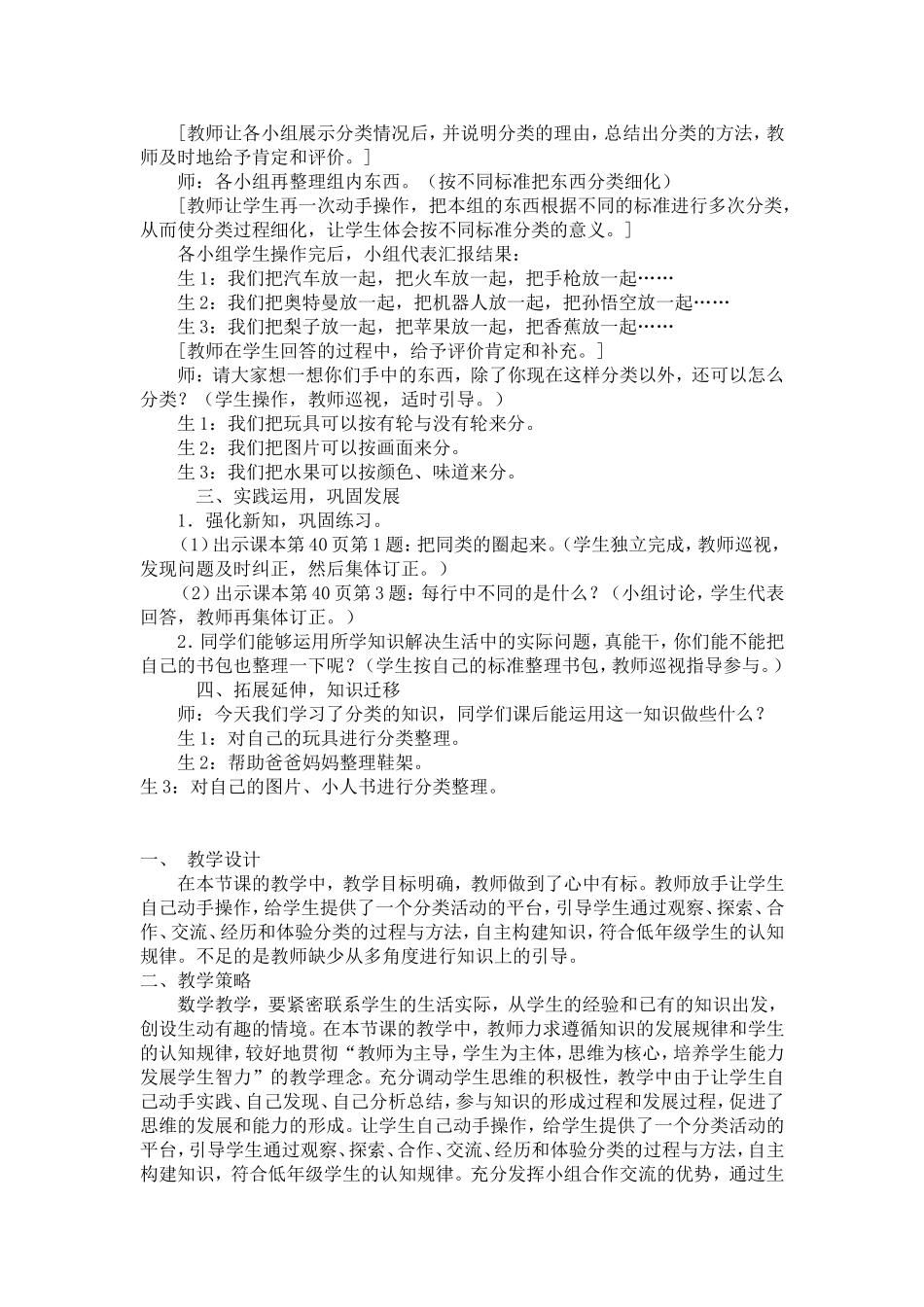 《分类》教学案例与评析_第2页