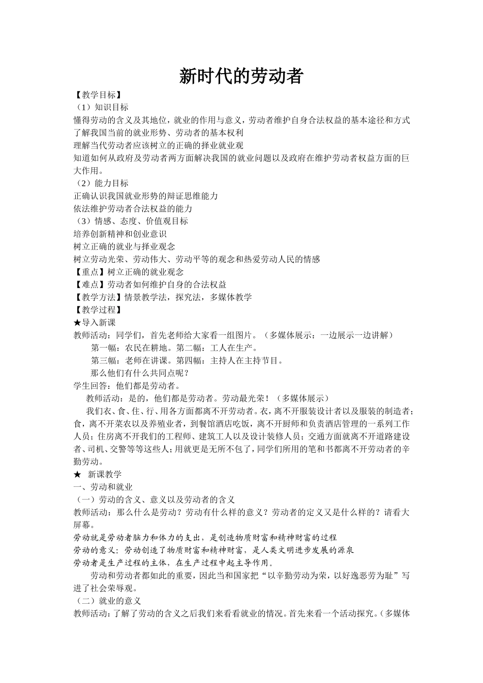 新时代的劳动者__教案_上课可直接用_第1页
