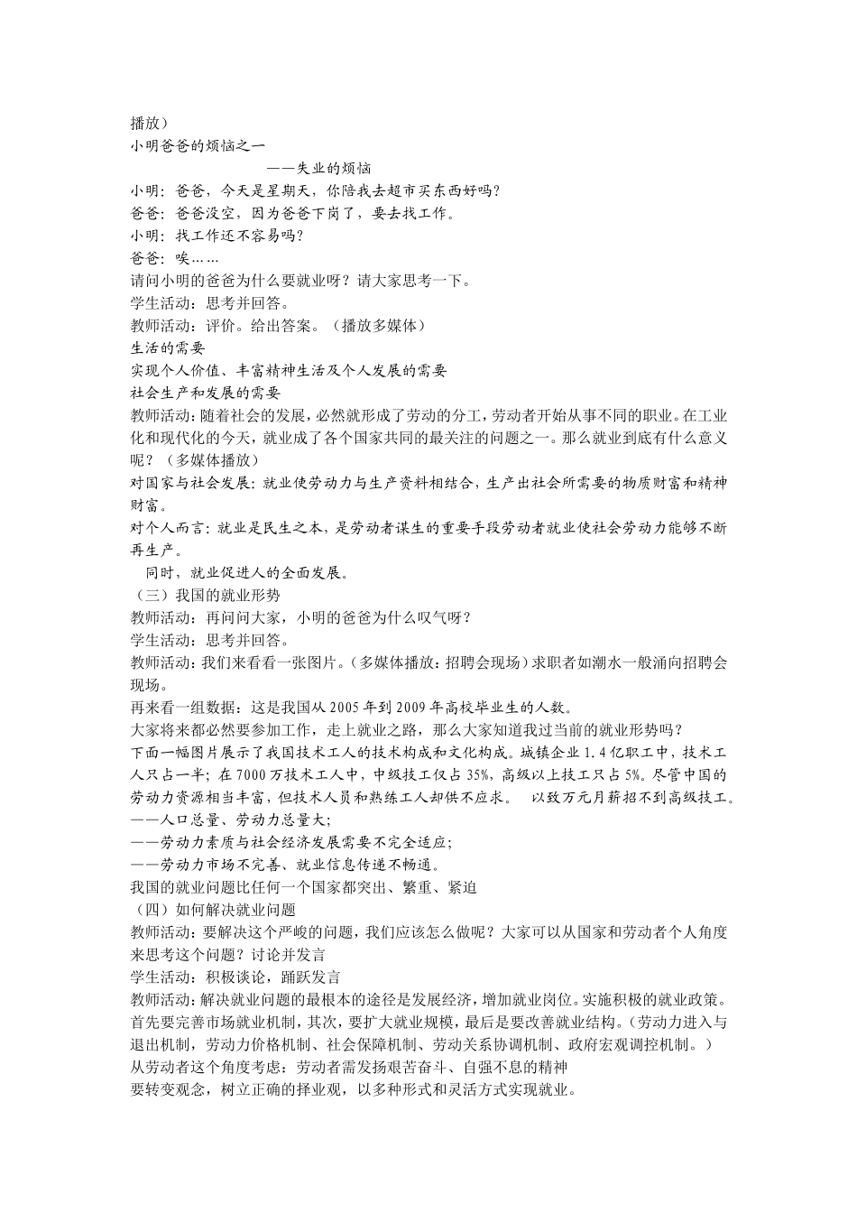 新时代的劳动者__教案_上课可直接用_第2页