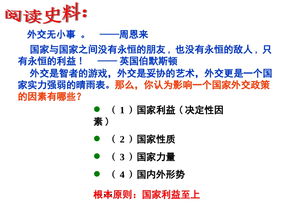 必修一23课复习MicrosoftPowerPoint演示文稿_第2页