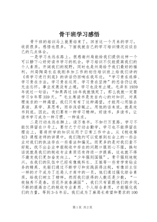 骨干班学习感悟