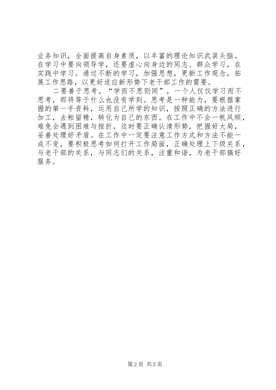 优秀范文：老干部局（关工委）解放思想大讨论心得体会_第2页