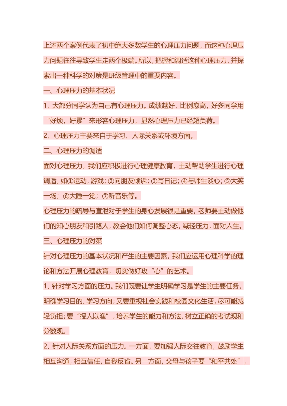中学生心理健康教育案例_第2页
