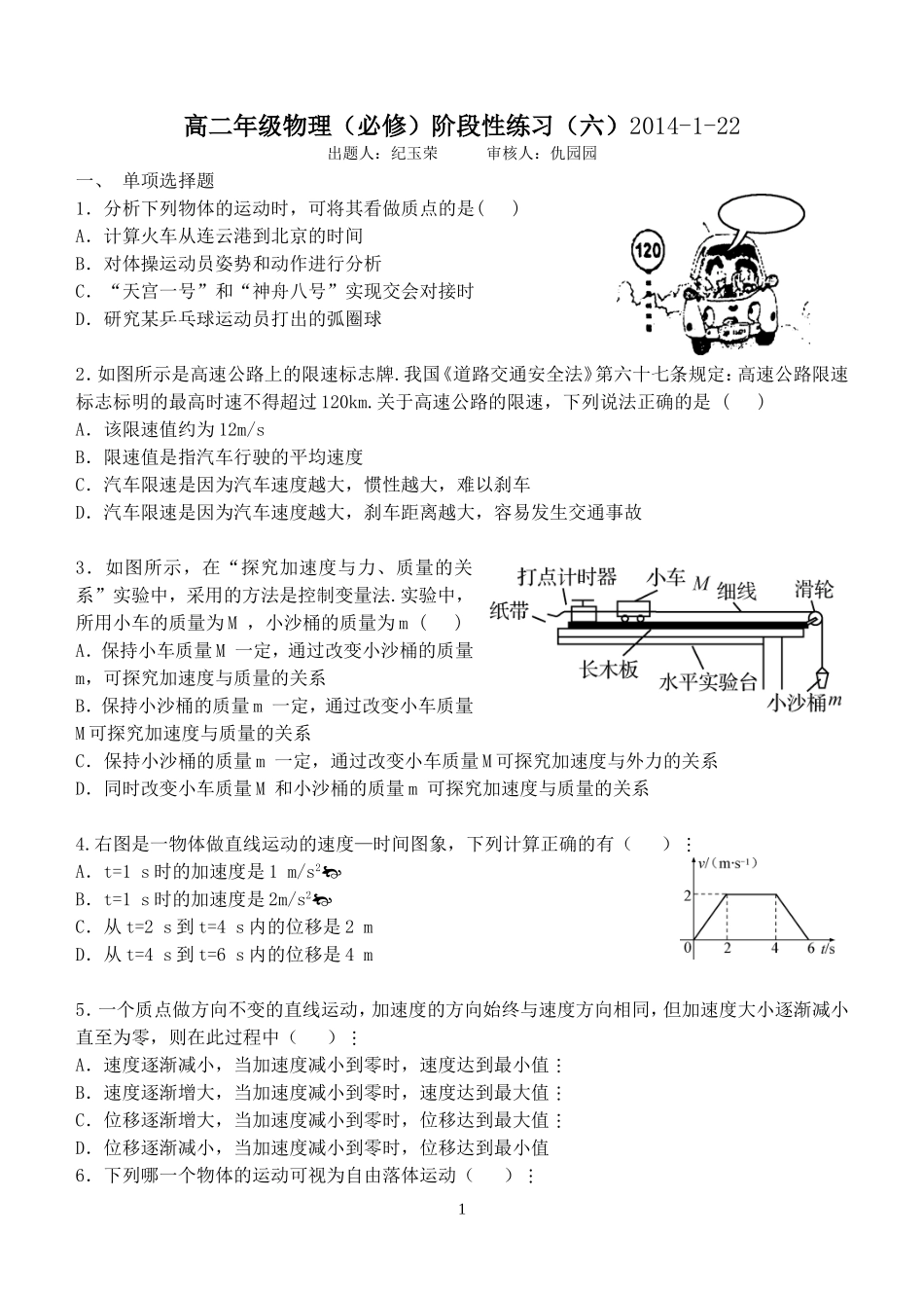 周末练6(1)_第1页