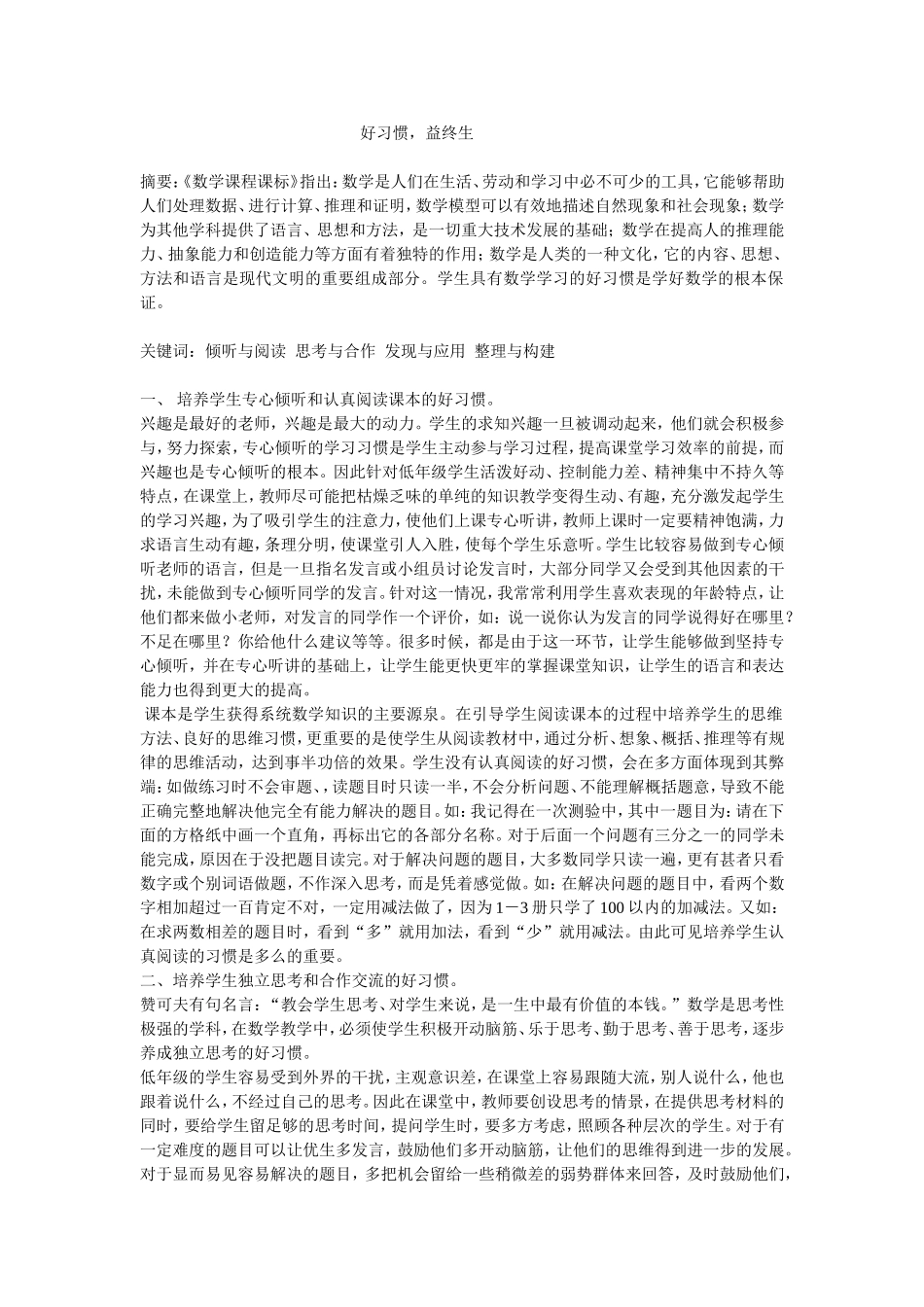 好习惯 (2)_第1页