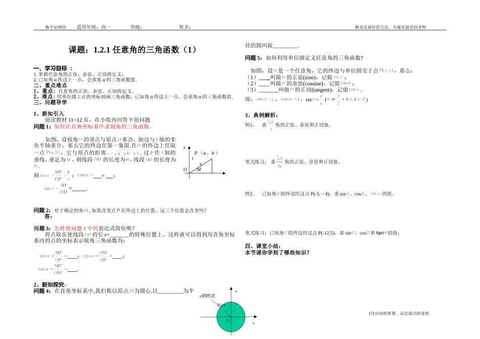 任意角的三角函数---导学案_第1页