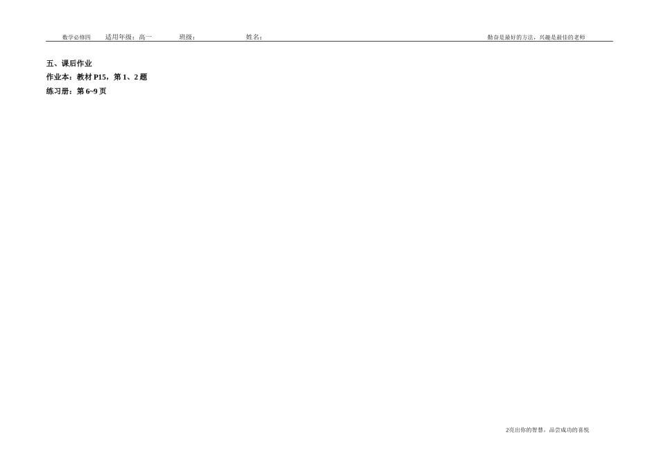 任意角的三角函数---导学案_第2页