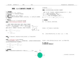 任意角的三角函数---导学案