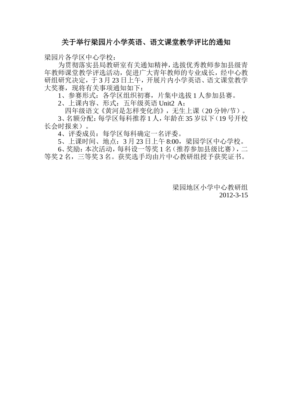 关于举行梁园片小学英语_第1页