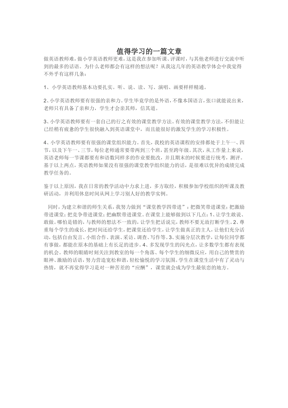 值得学习的一篇文章_第1页