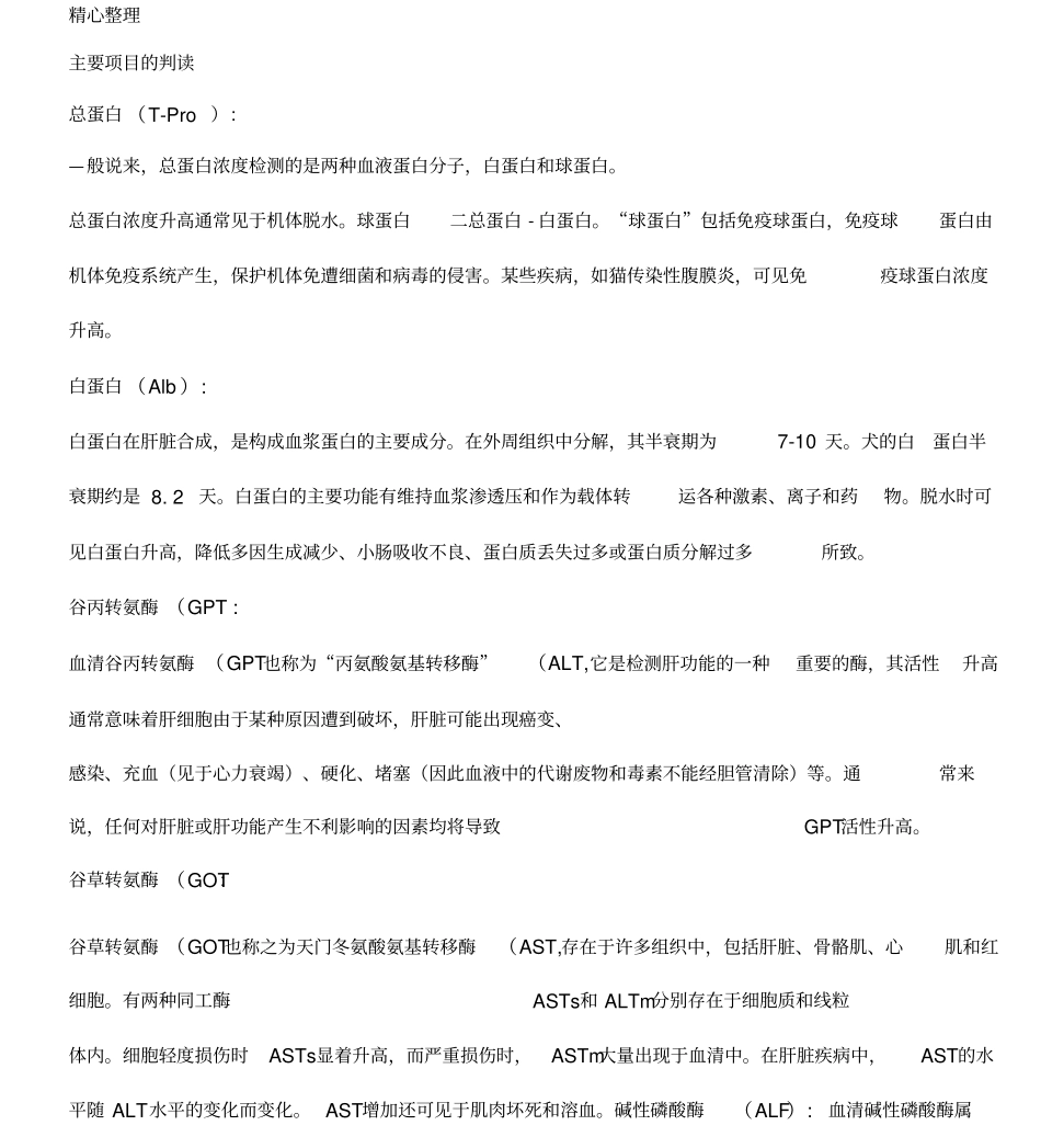 兽医常用生化指标_第3页