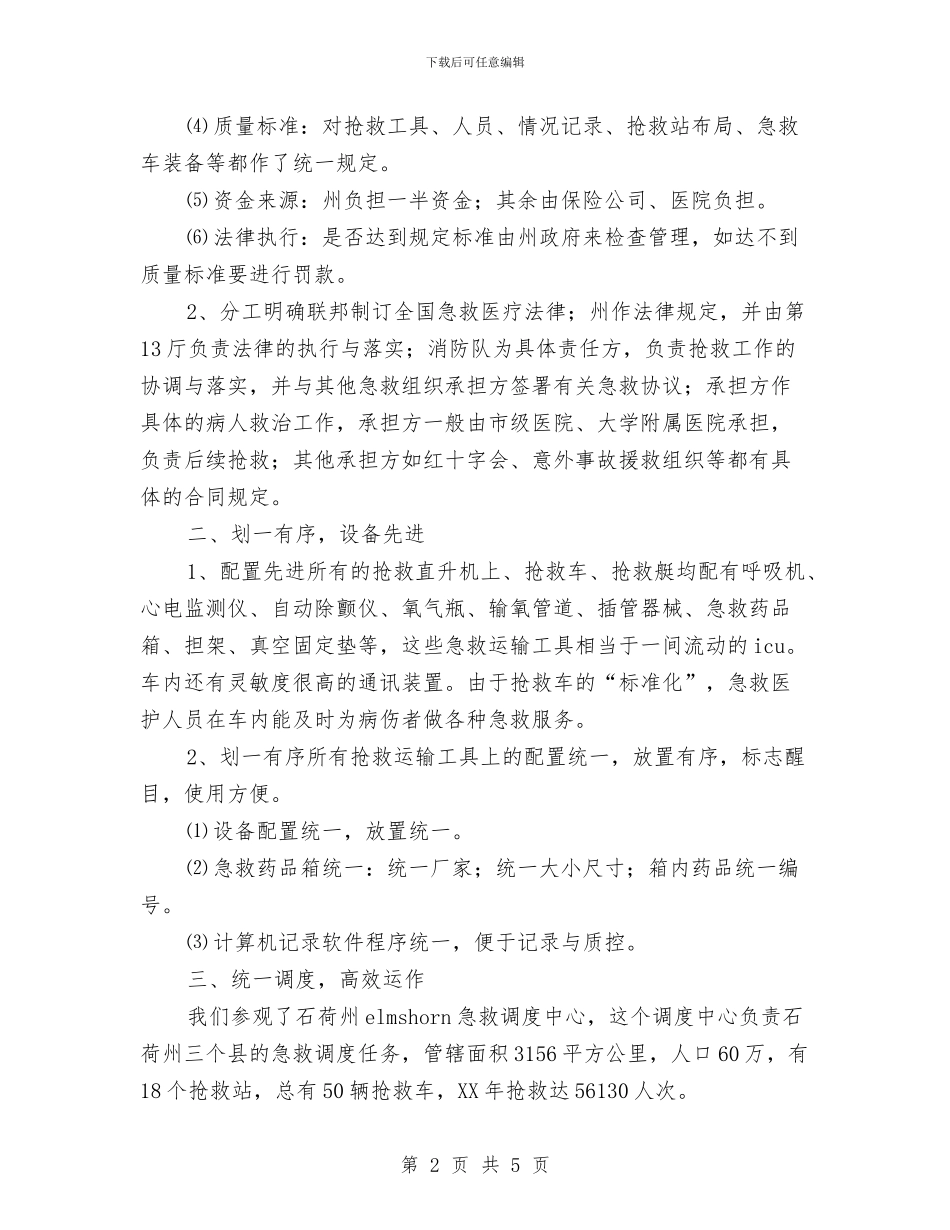 医疗工作考察的材料与医疗护理人员年度工作总结汇编_第2页