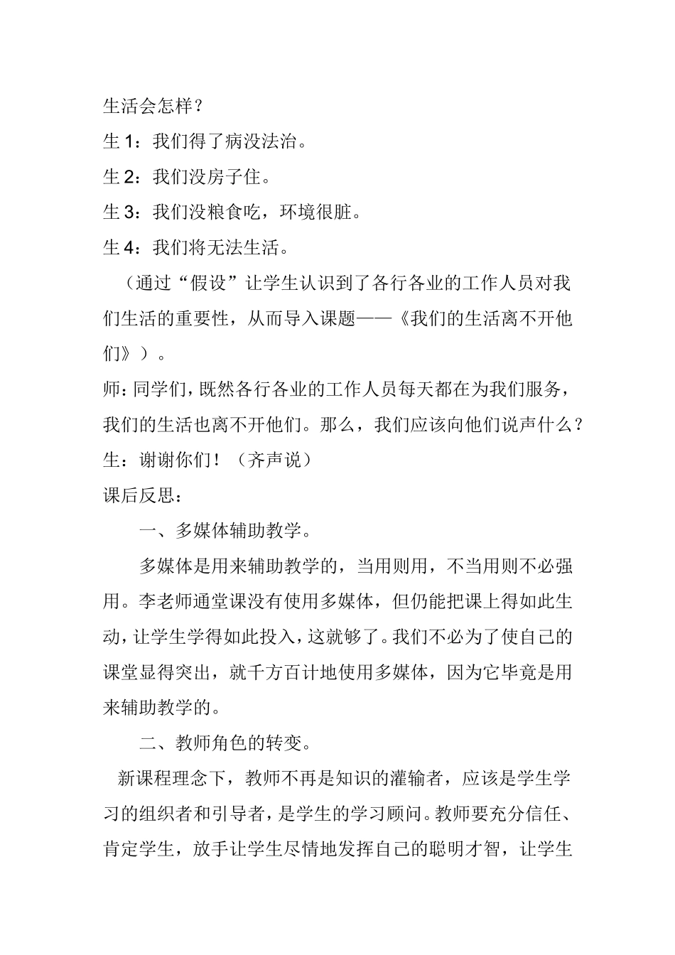 品德与社会案例分析1_第2页