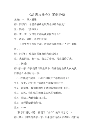 品德与社会案例分析1