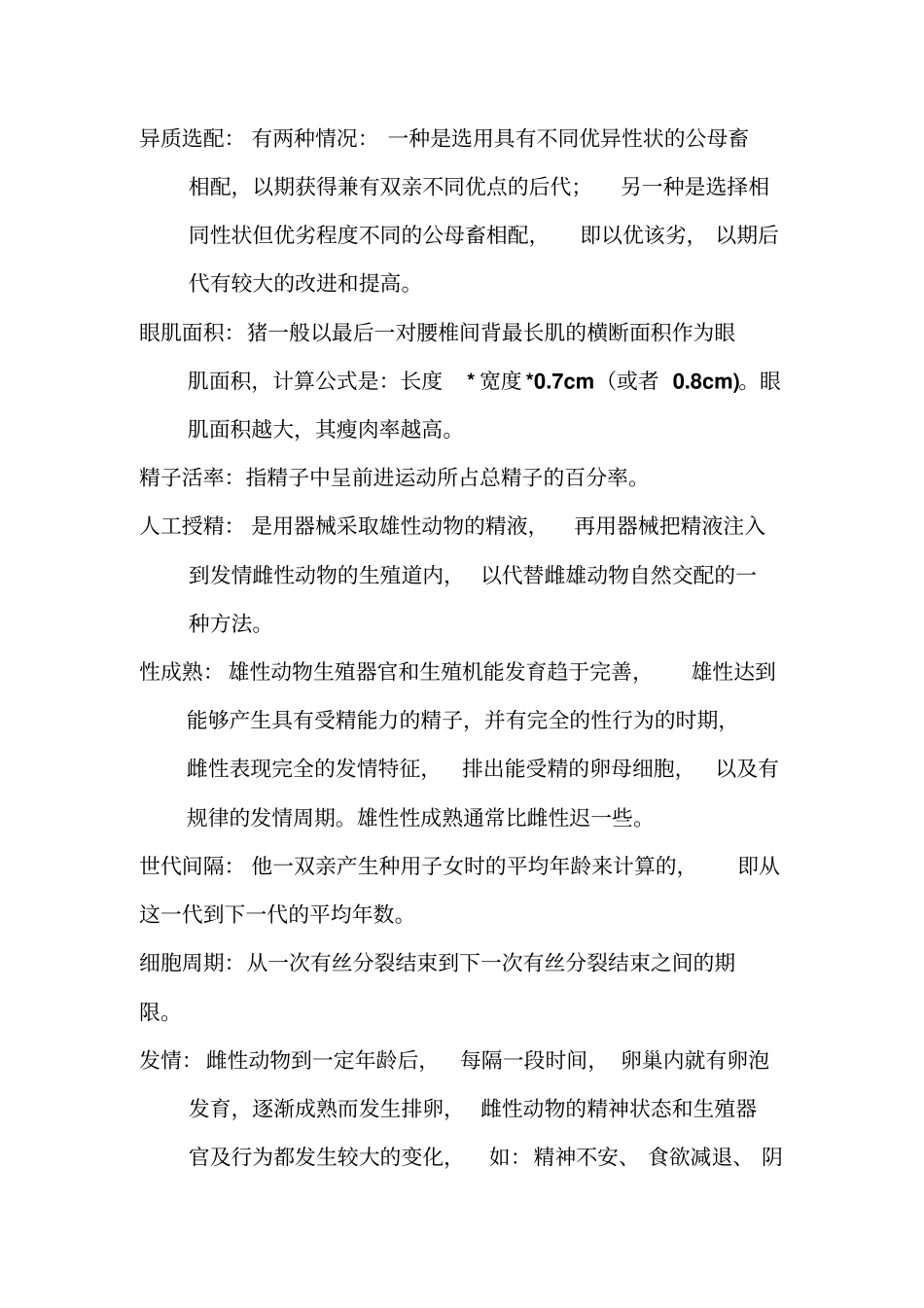 兽医畜牧学概论复习题及答案_第2页