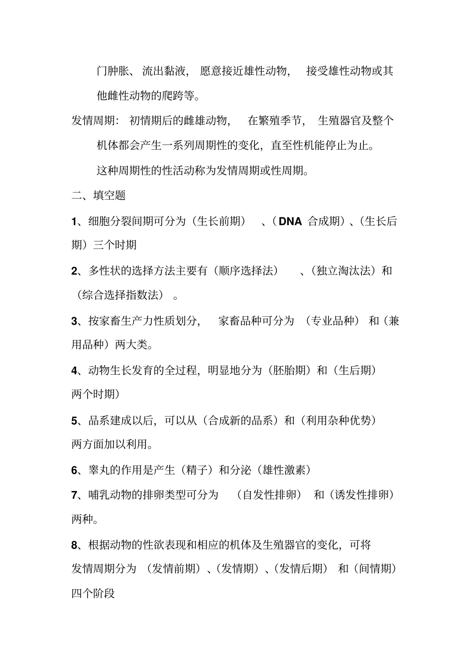 兽医畜牧学概论复习题及答案_第3页