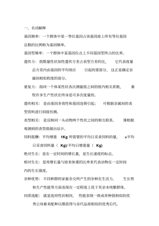 兽医畜牧学概论复习题及答案