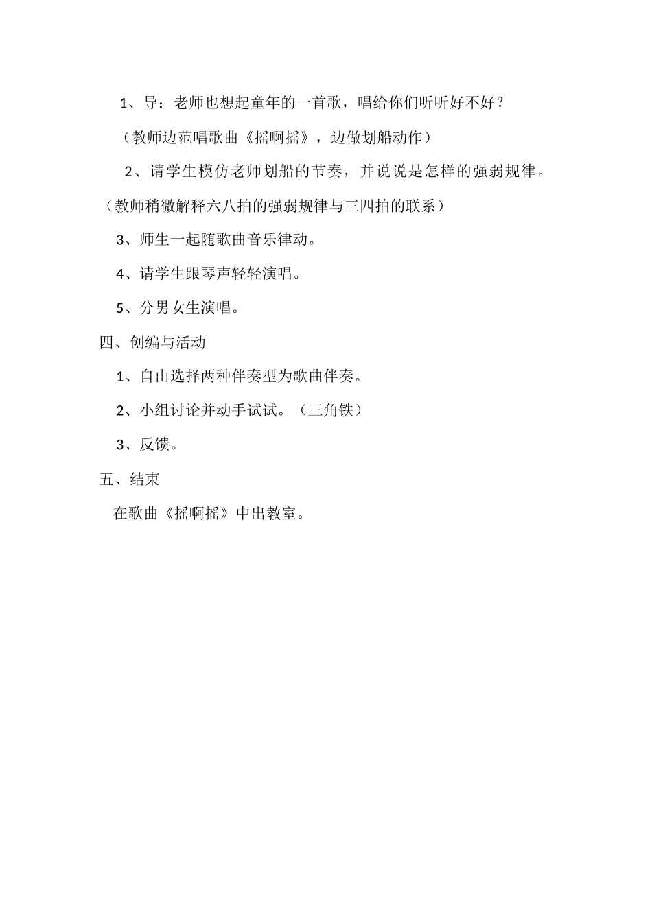 摇啊摇教学设计_第2页