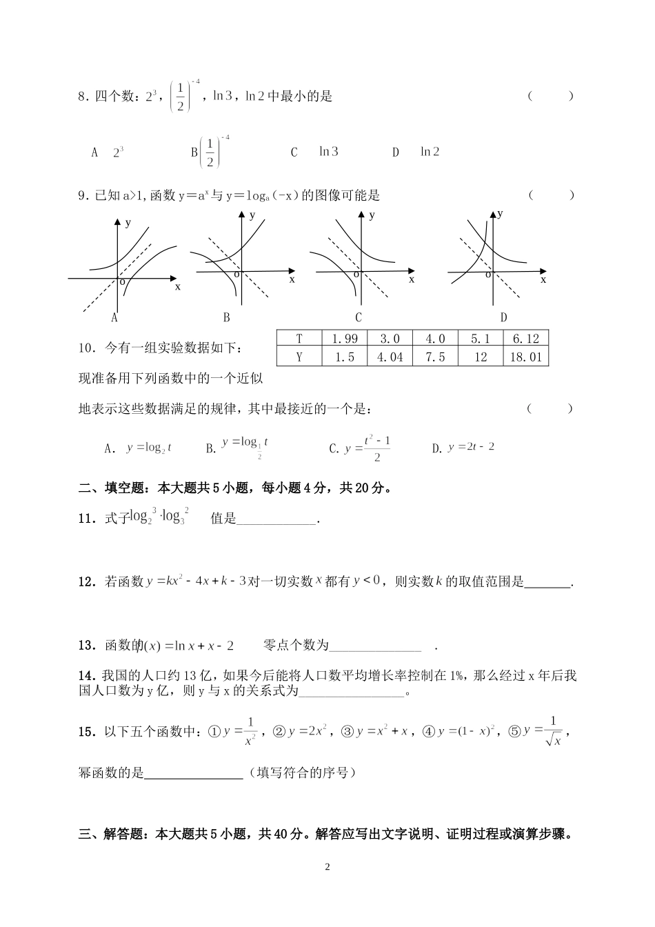攸县一中高二寒假作业《数学1模块》检测（一、二）_第2页