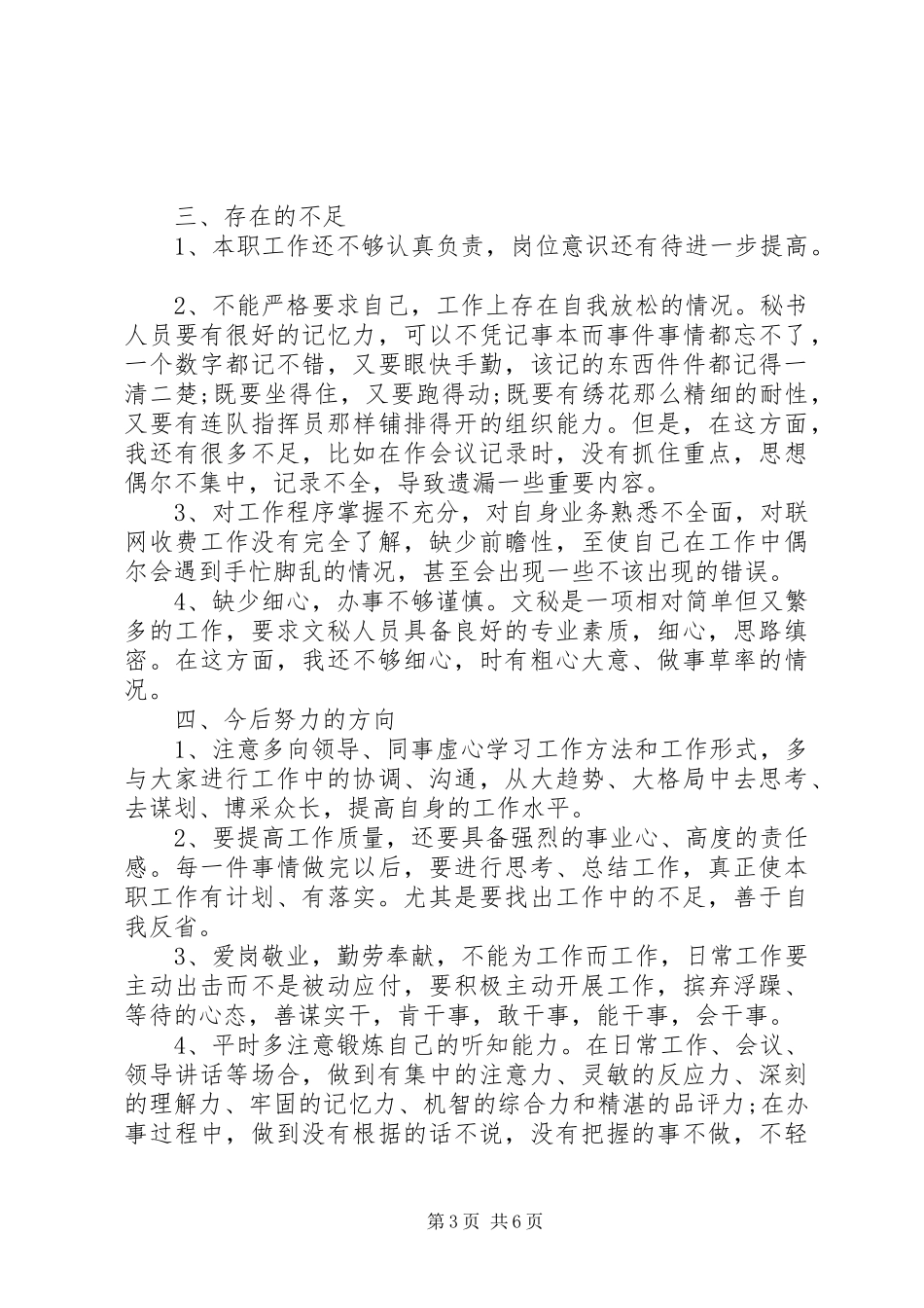 办公室文秘工作心得6篇_第3页