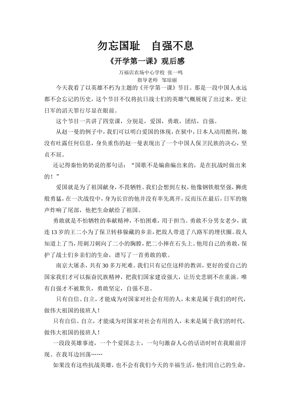 勿忘国耻自强不息（学生作文）_第1页