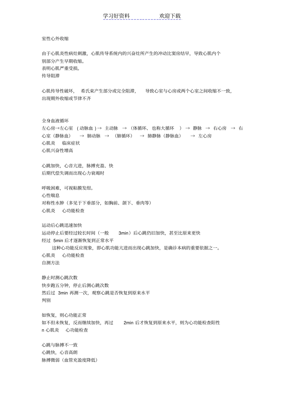 兽医执业资格兽医内科学重点知识梳理_第2页