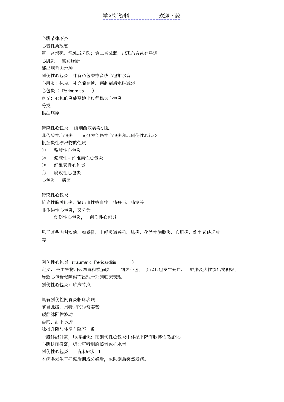 兽医执业资格兽医内科学重点知识梳理_第3页