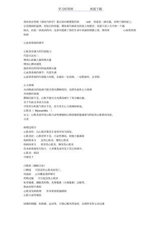 兽医执业资格兽医内科学重点知识梳理