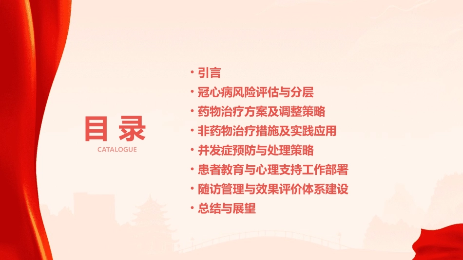 心血管内科冠心病二级预防方案_第2页