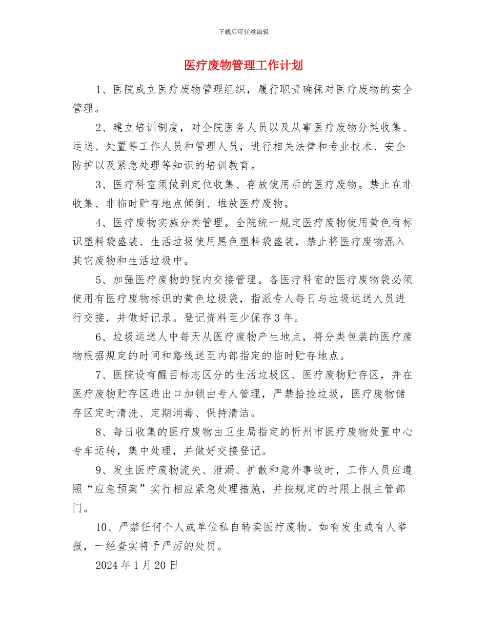 医疗废物督查总结与医疗废物管理工作计划汇编_第3页