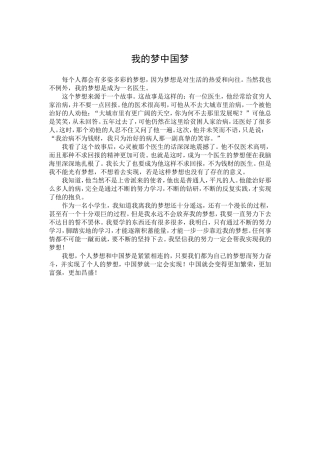 我的梦中国梦1