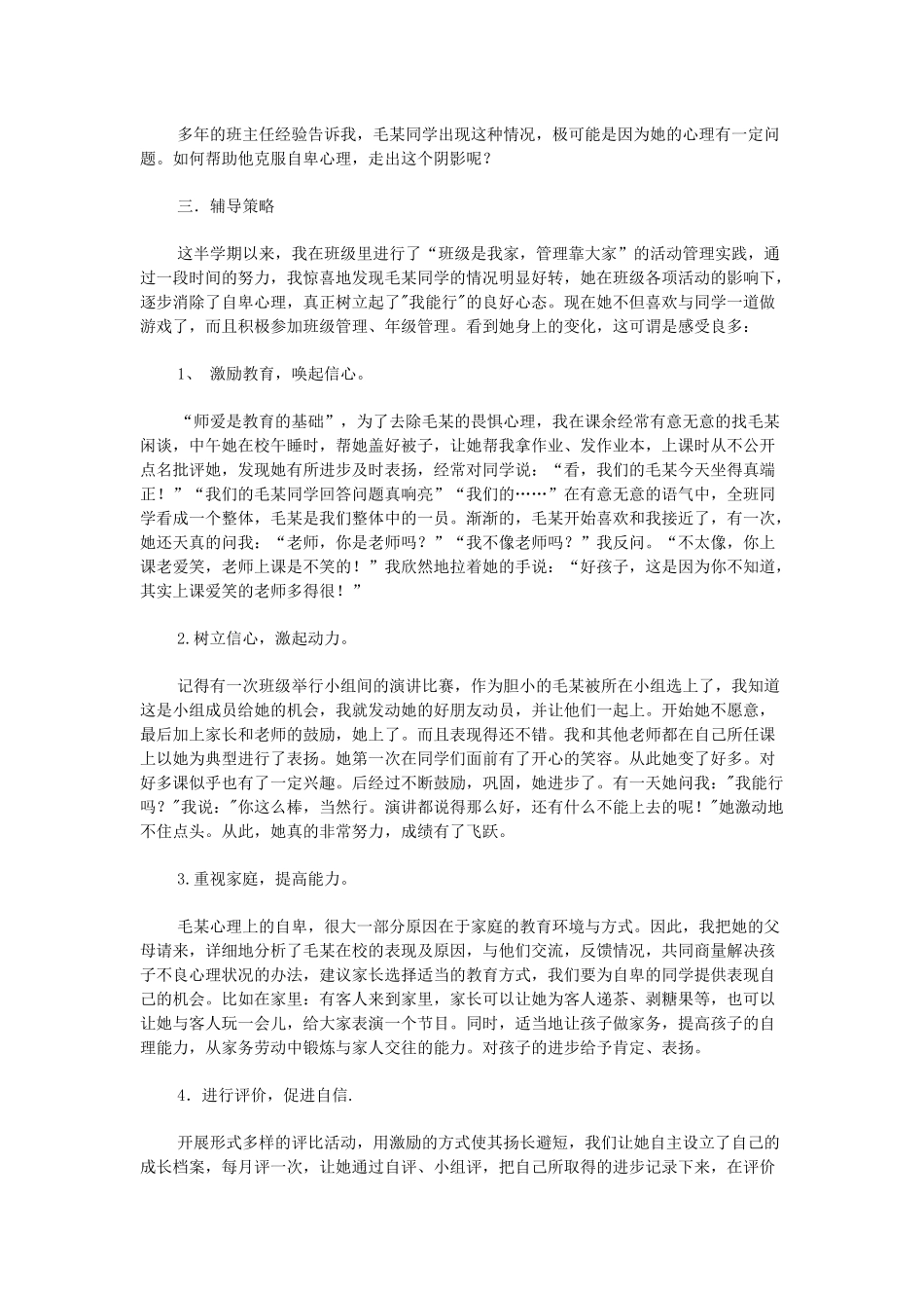 心理健康案例分析3则_第2页