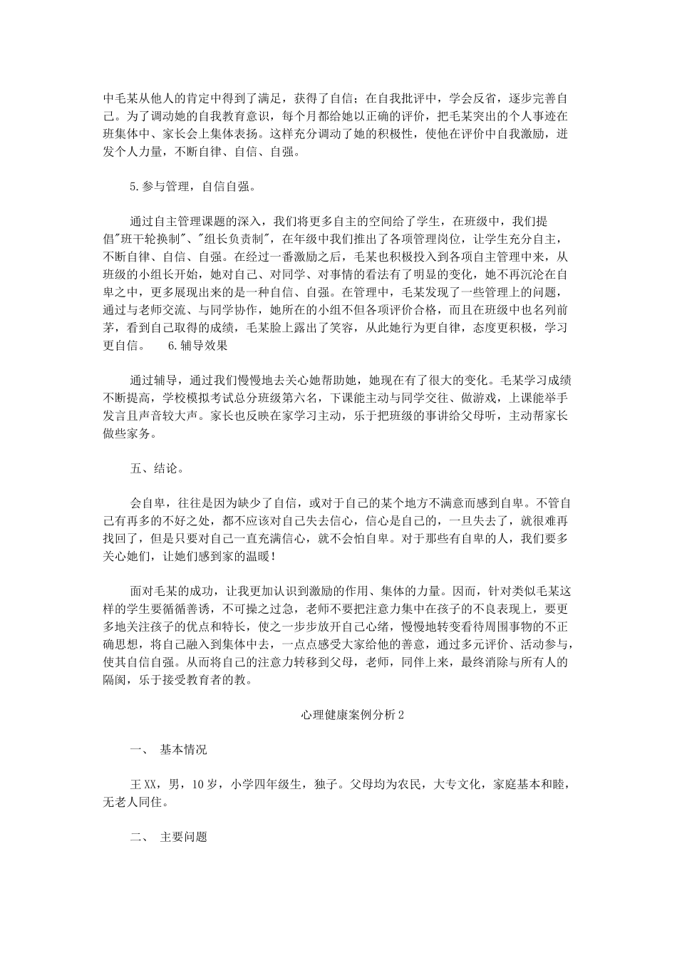 心理健康案例分析3则_第3页