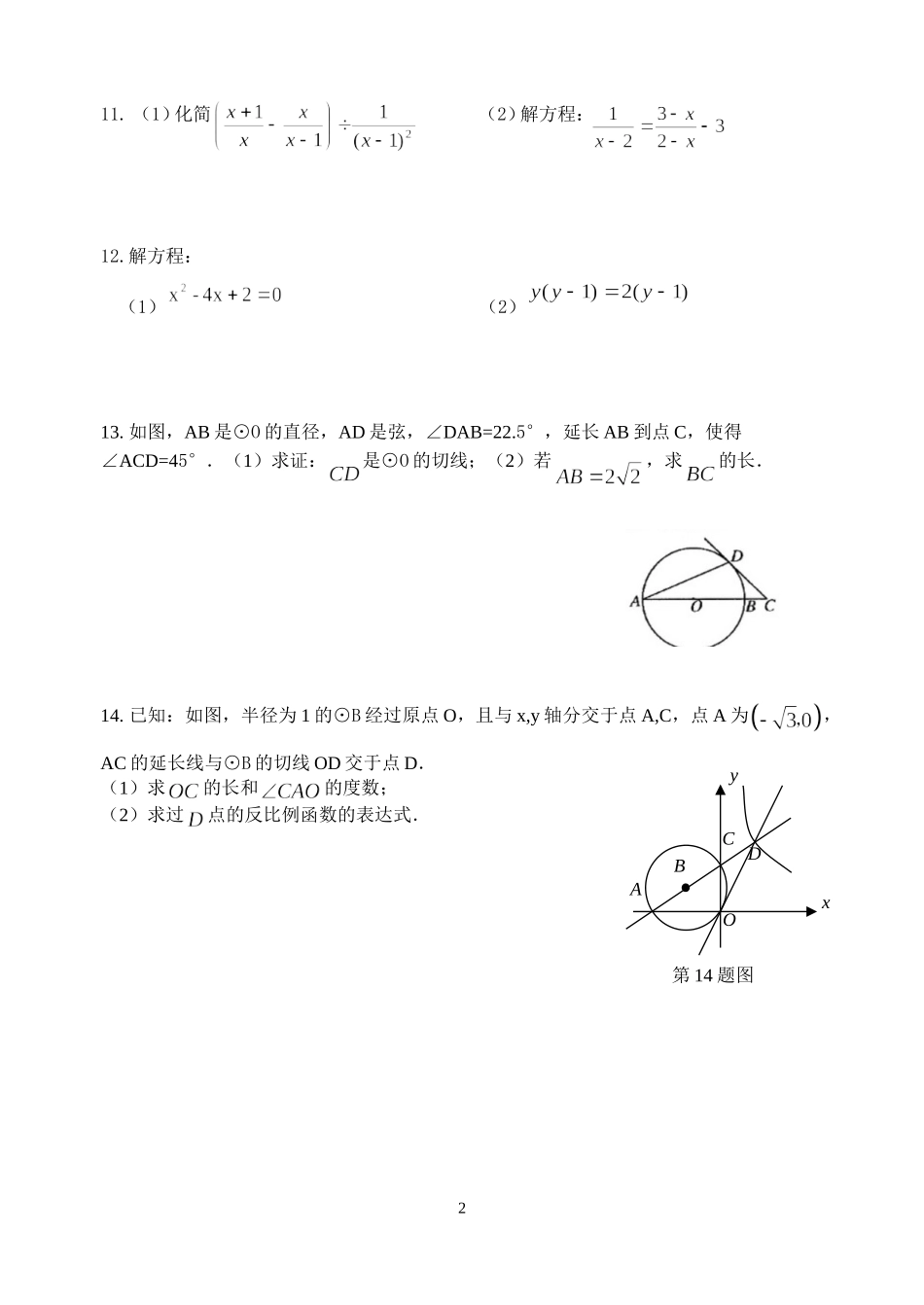 九年级数学周末作业2_第2页