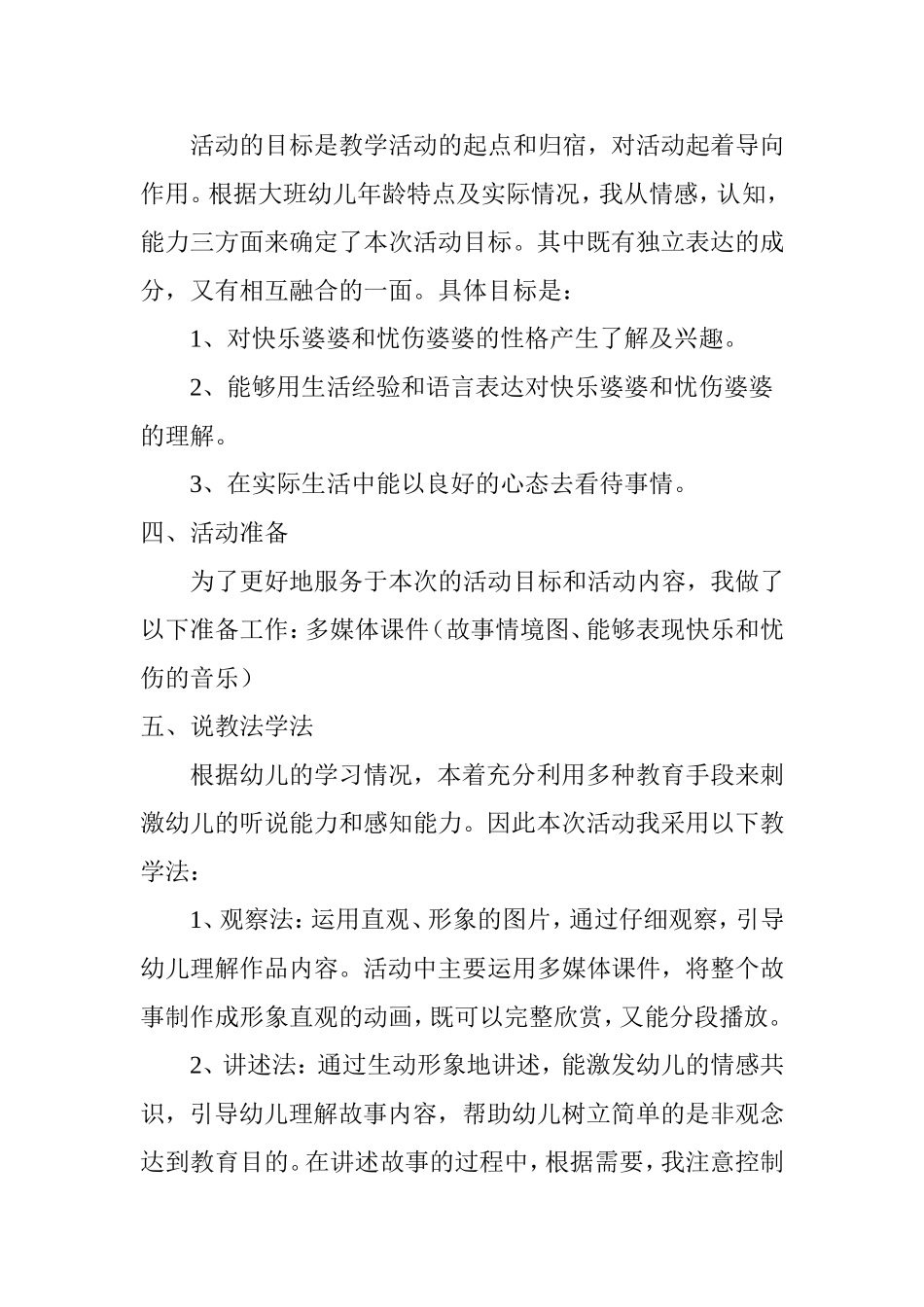 快乐婆婆和忧伤婆婆说课稿_第2页