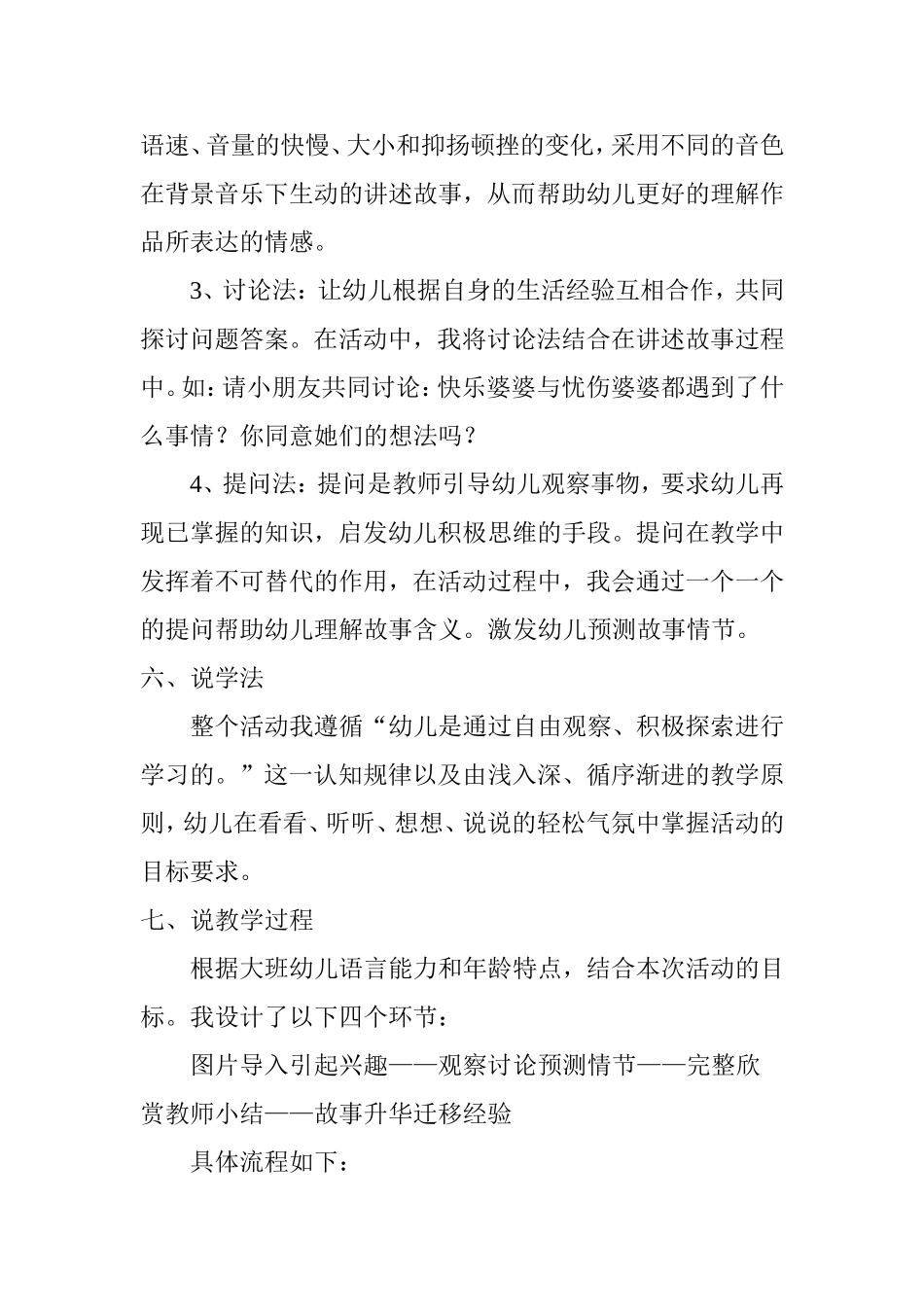 快乐婆婆和忧伤婆婆说课稿_第3页